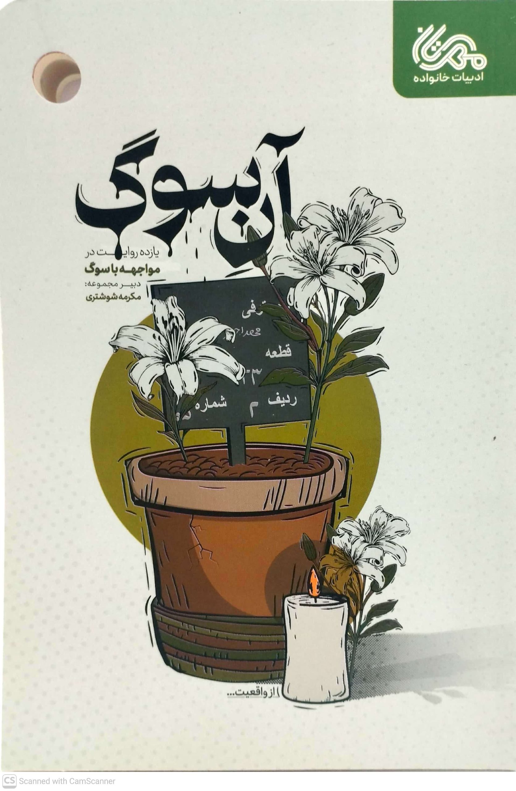 آن سوگ، نشر مهرستان
