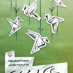چتري براي محبوب، نشر سوره مهر