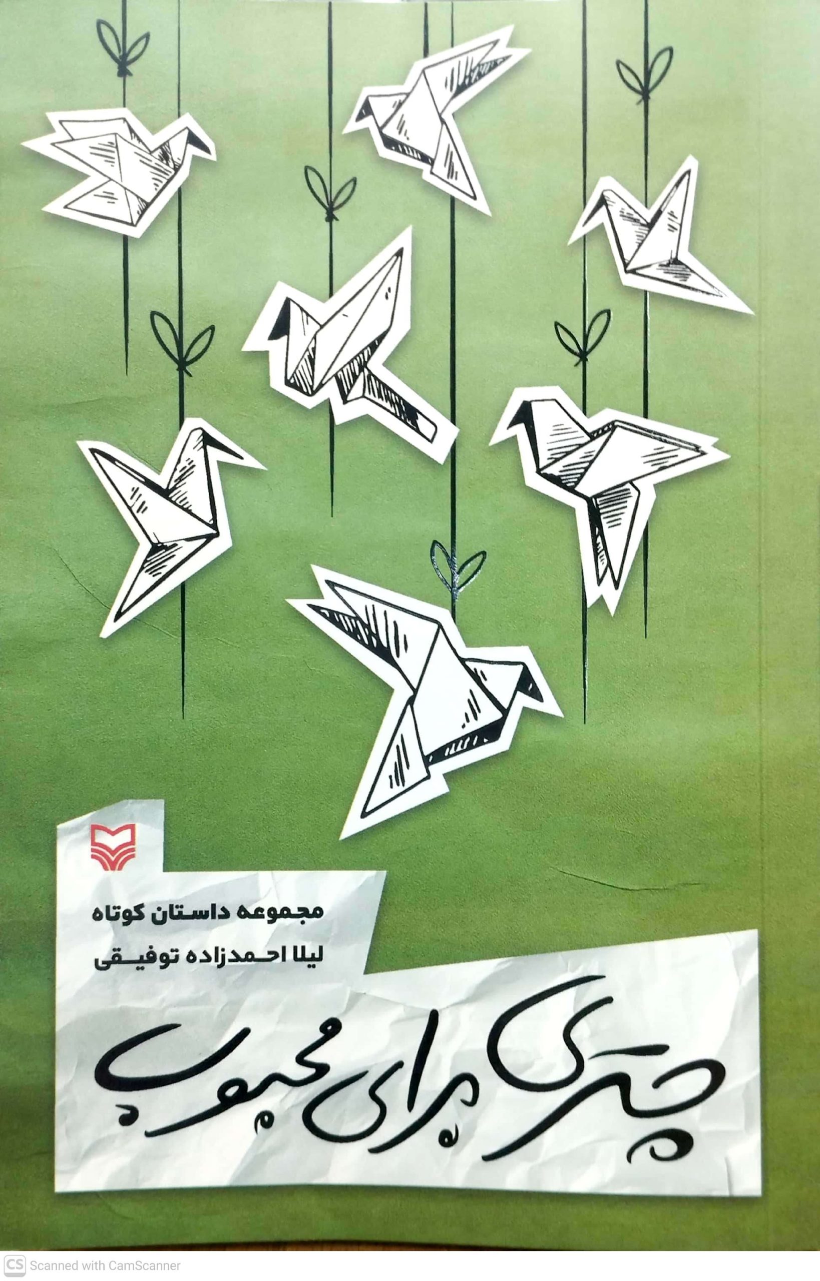 چتري براي محبوب، نشر سوره مهر