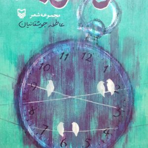 سي سال بعد، نشر سوره مهر