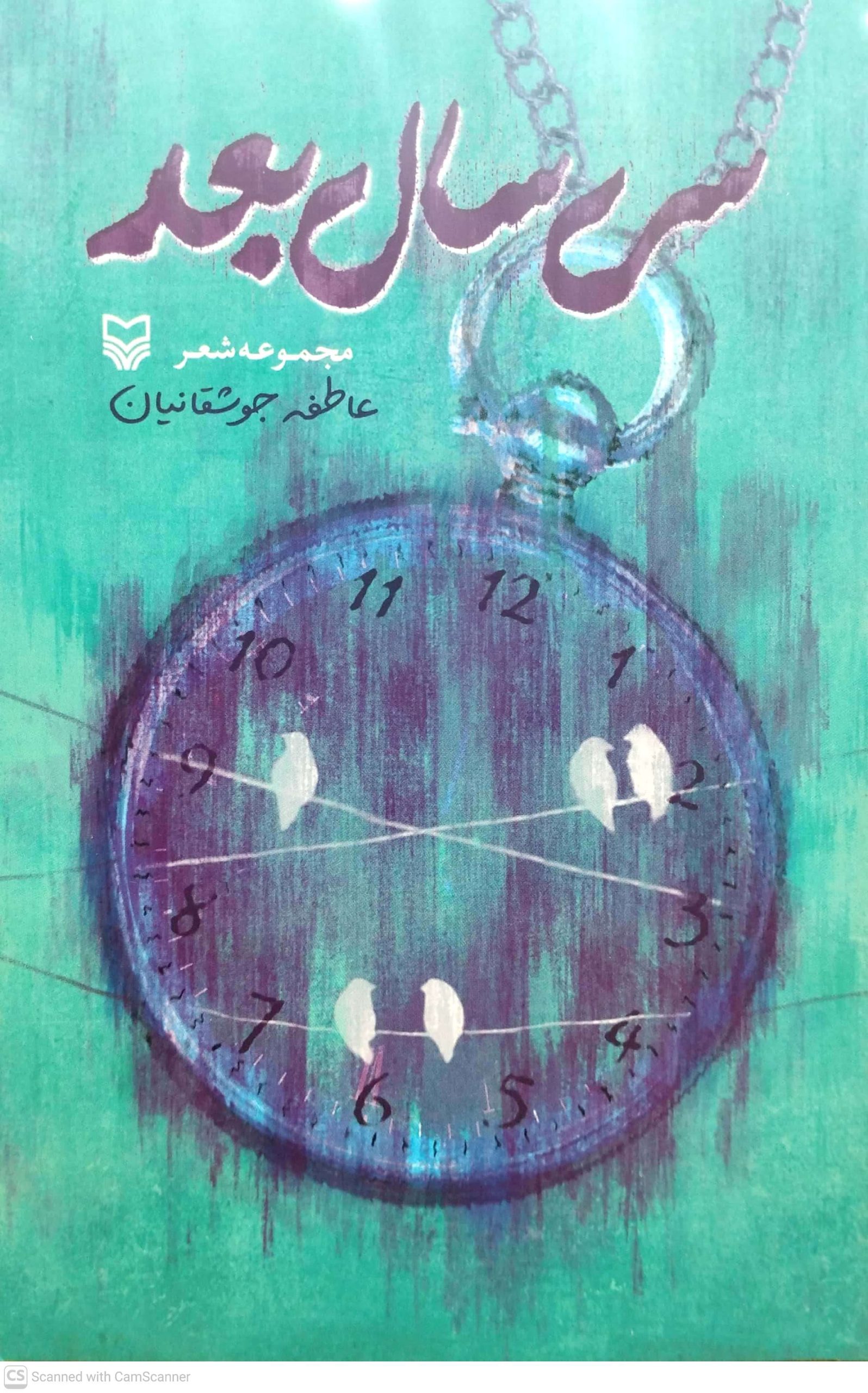 سي سال بعد، نشر سوره مهر