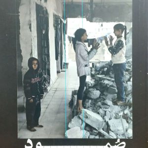 صمود، نشر سوره مهر