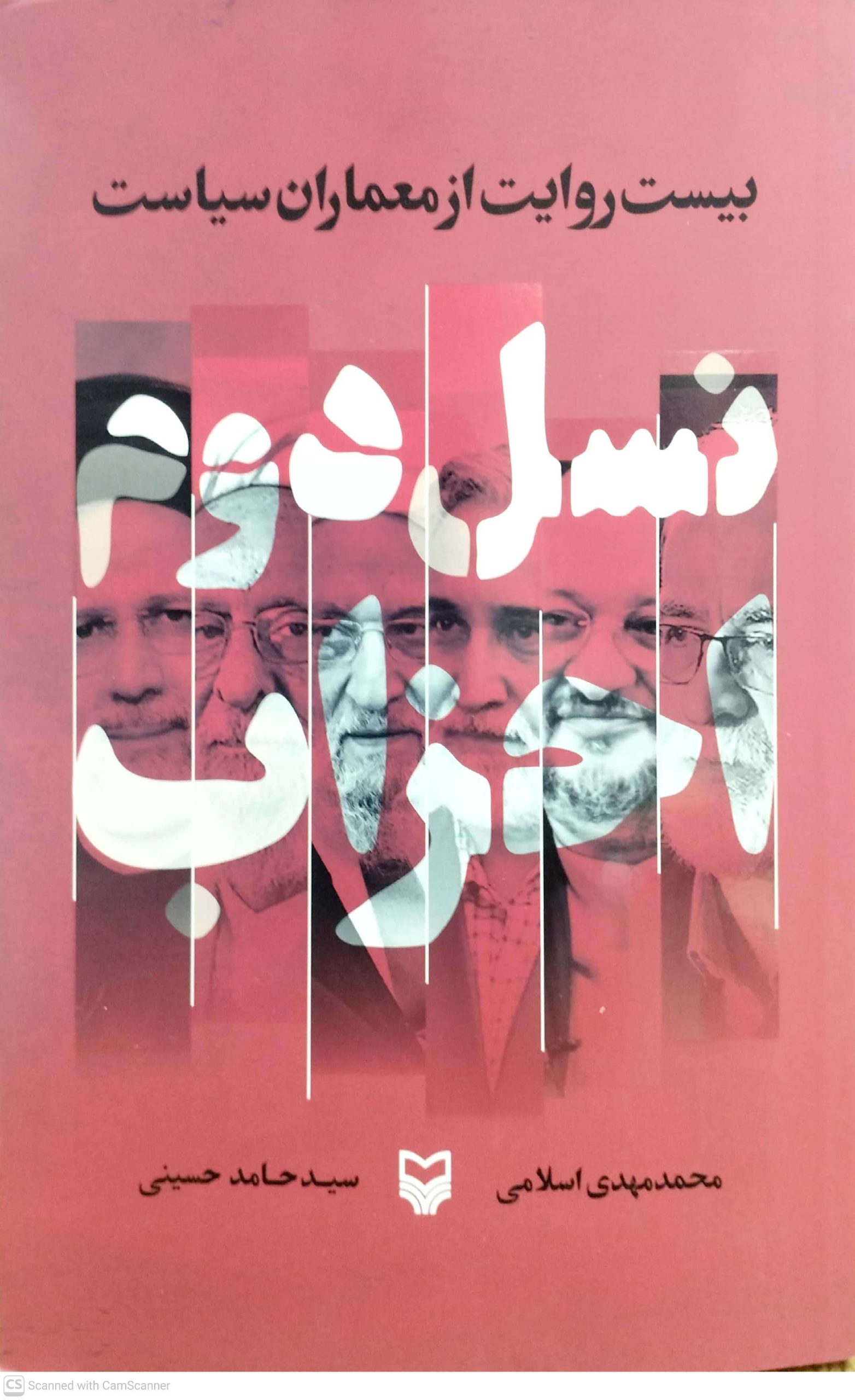 نسل دوم احزاب، نشر سوره مهر