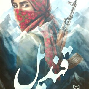قنديل، نشر سوره مهر