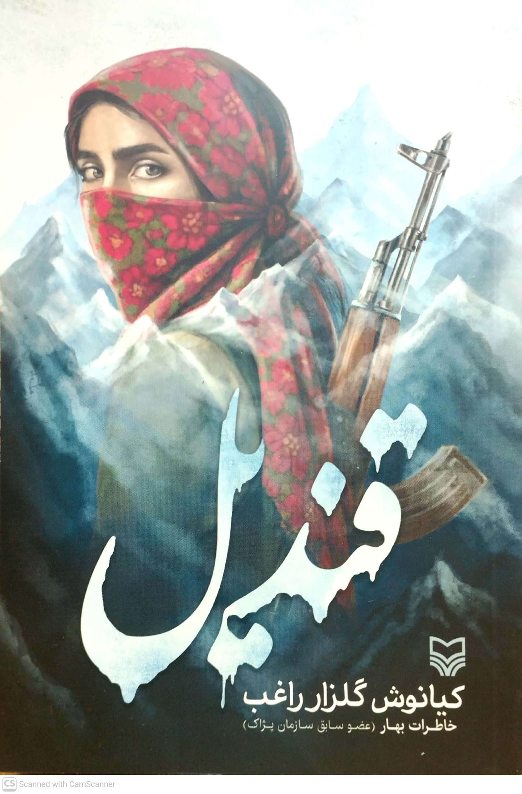 قنديل، نشر سوره مهر