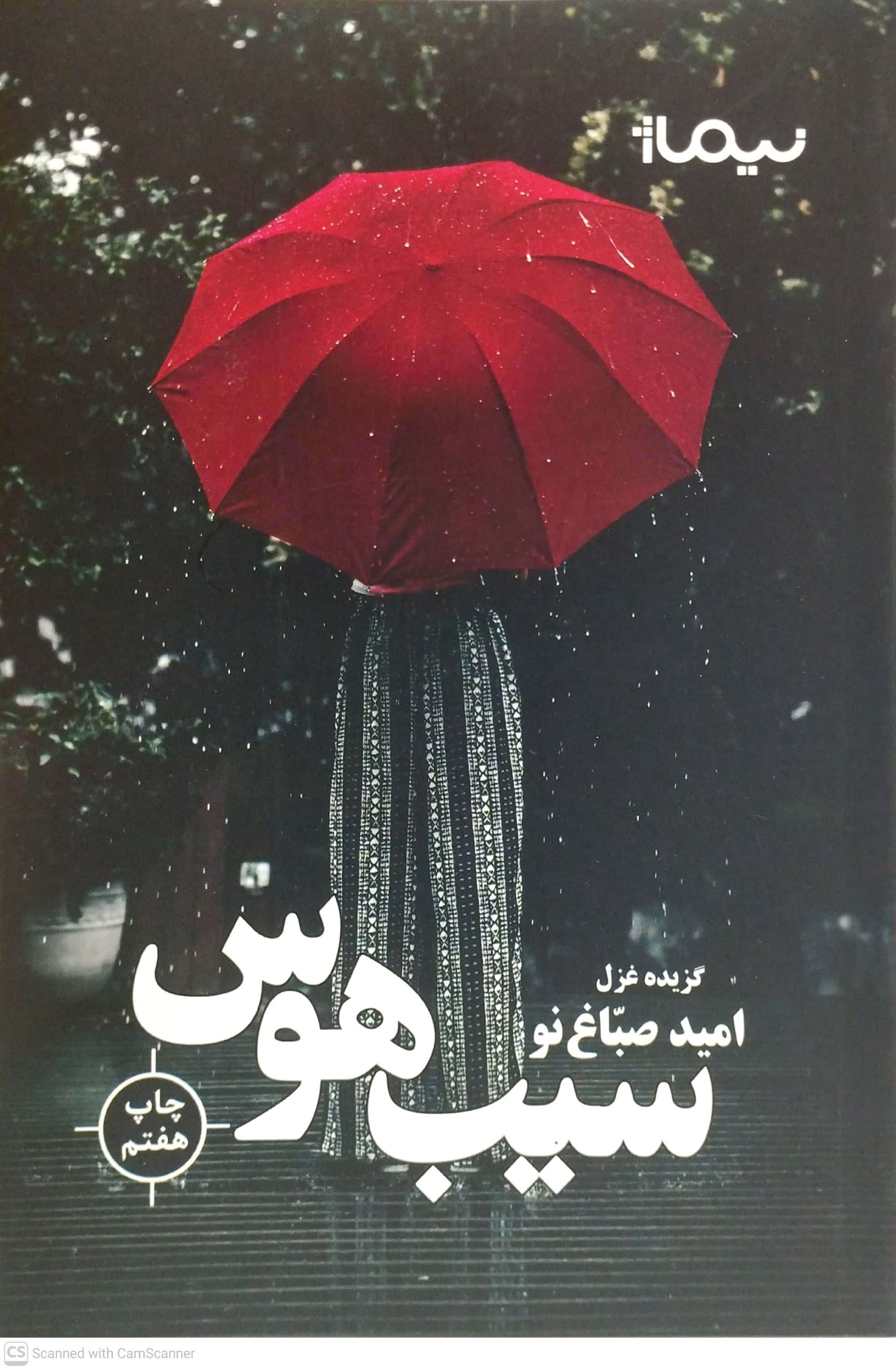 سيب هوس ، نشر نيماژ