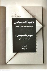 ناخودآگاه سياسي، نشر نيماژ