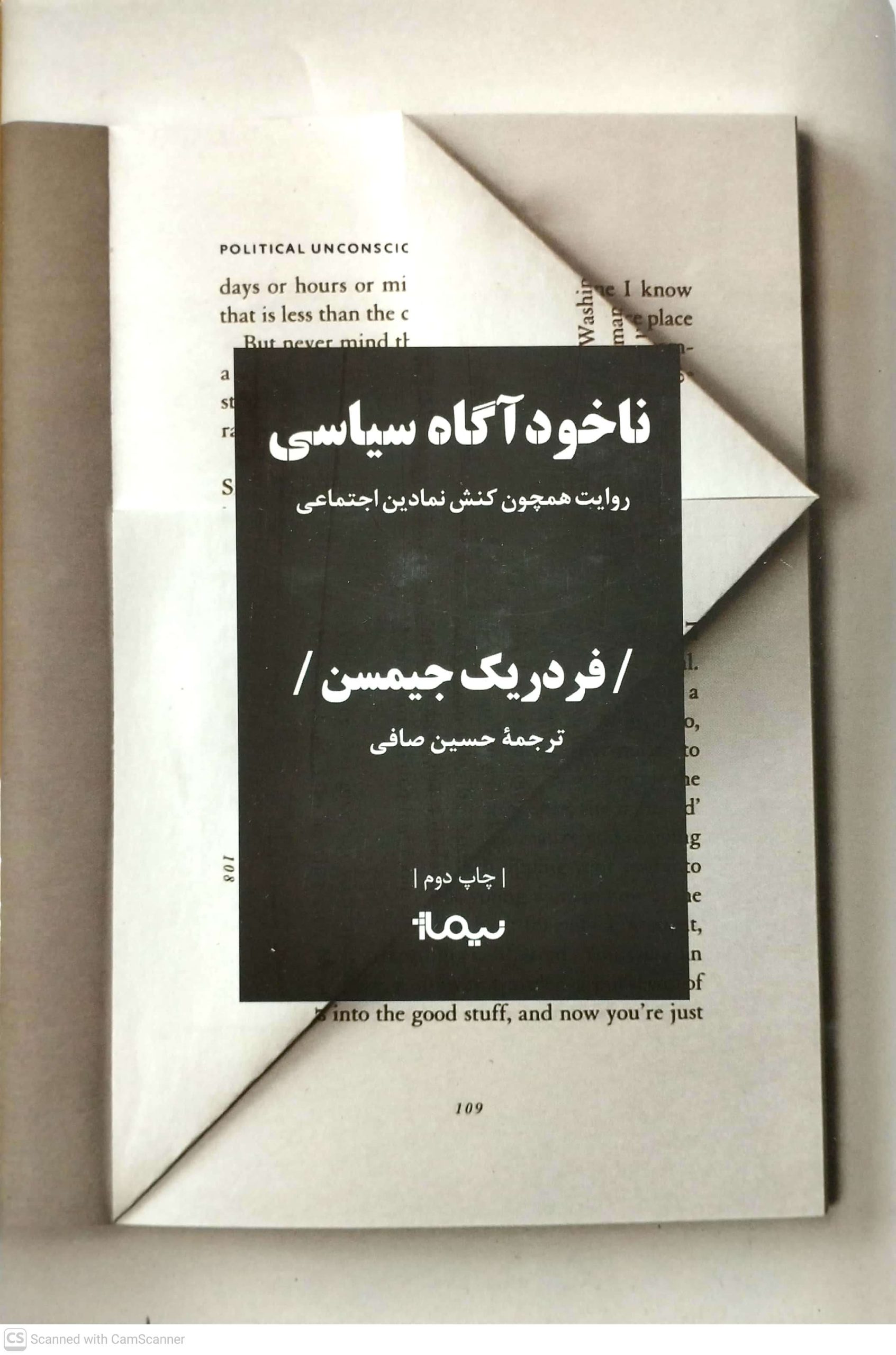 ناخودآگاه سياسي، نشر نيماژ