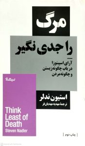 مرگ را جدي نگير، نشر نيماژ