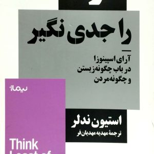 مرگ را جدي نگير، نشر نيماژ