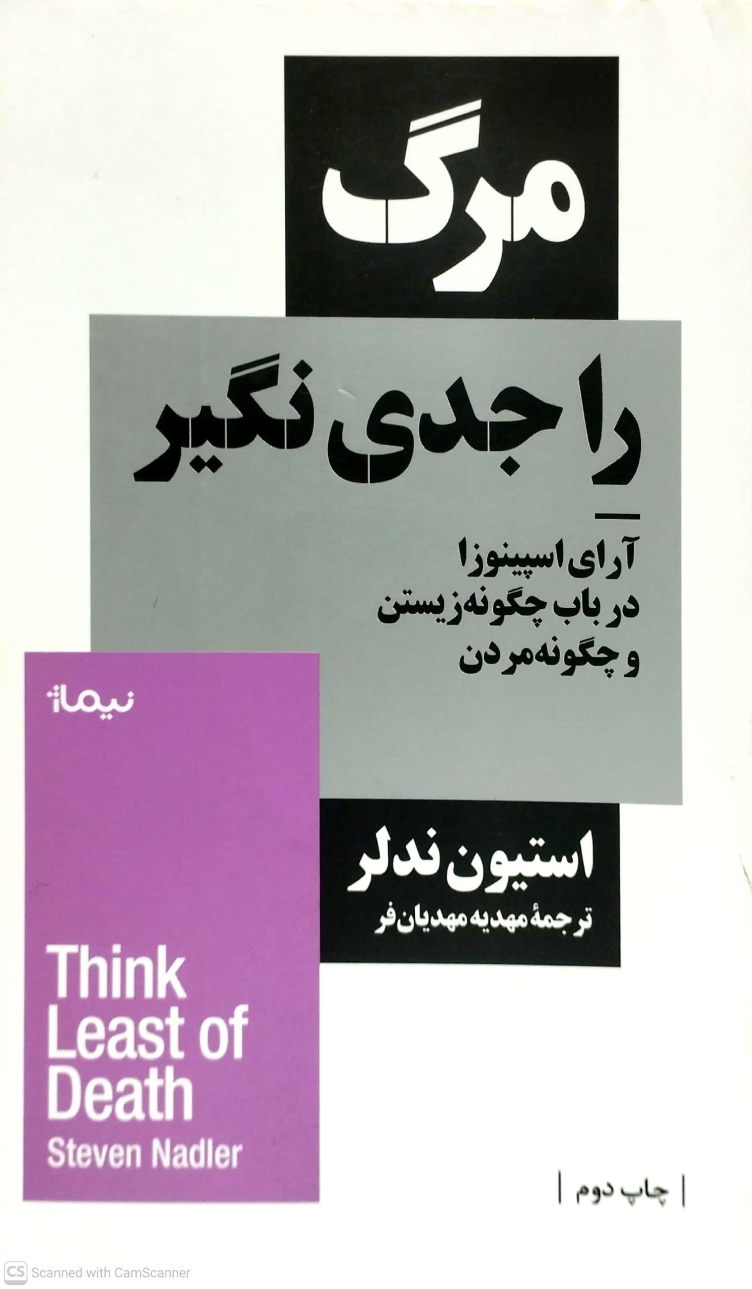 مرگ را جدي نگير، نشر نيماژ