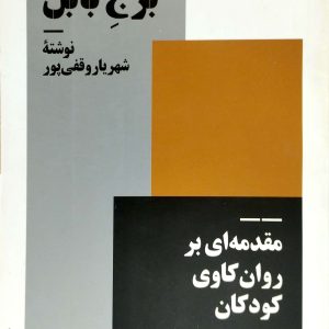 متولد برج بابل، نشر نيماژ