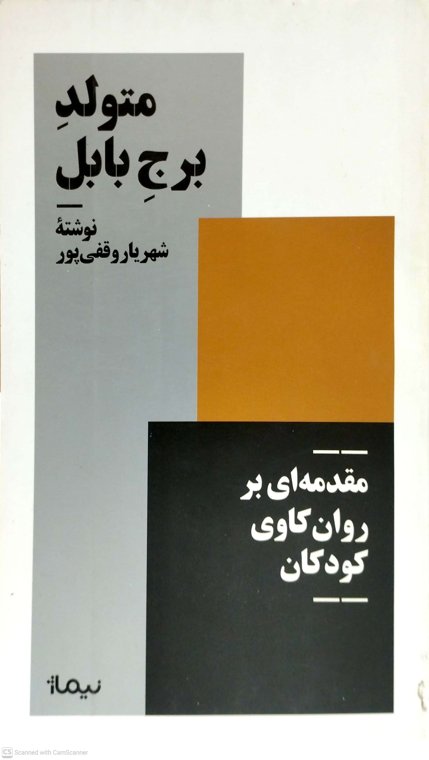 متولد برج بابل، نشر نيماژ