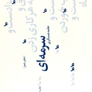 سرمه اي ، نشر نيماژ