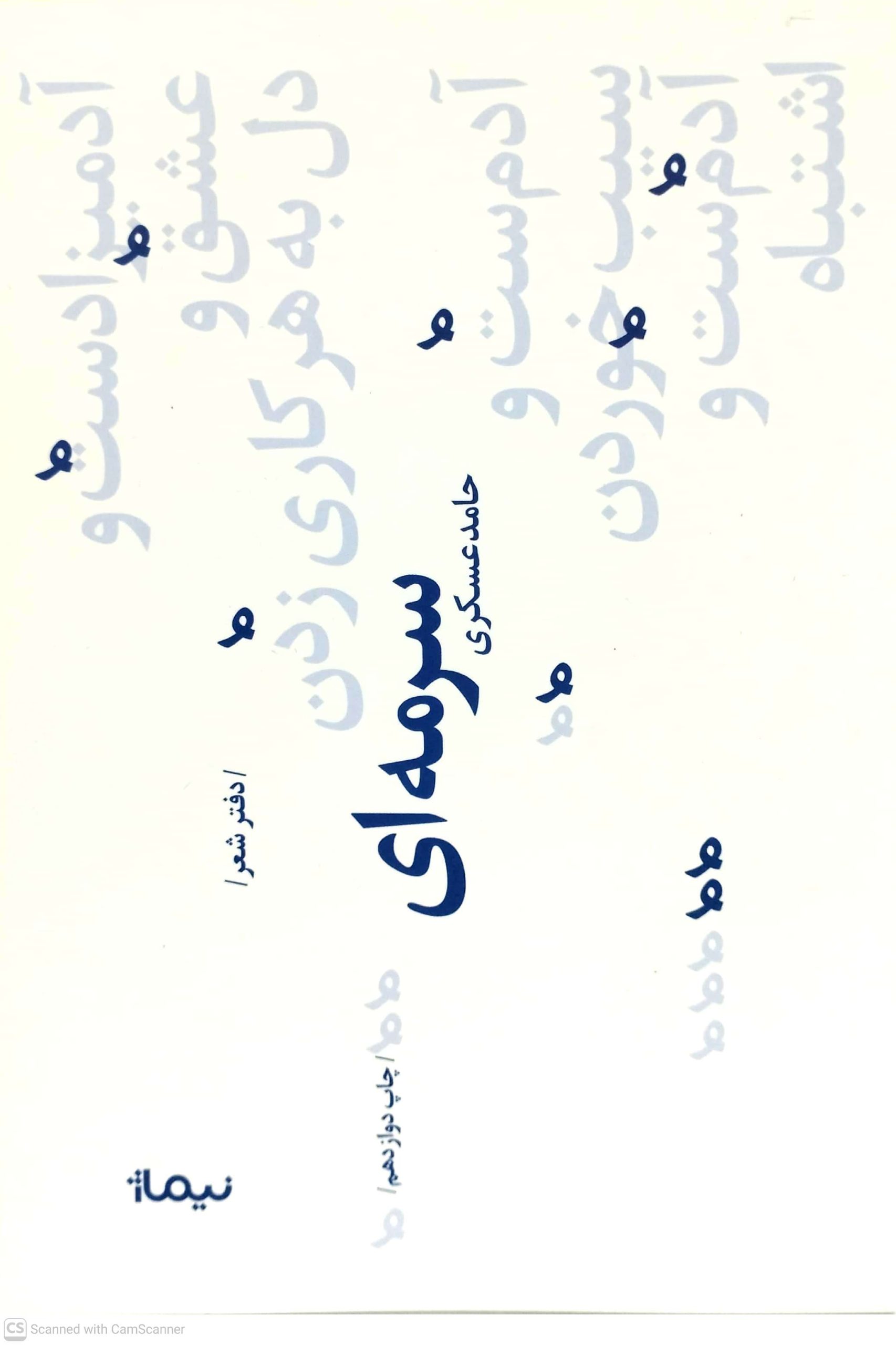 سرمه اي ، نشر نيماژ