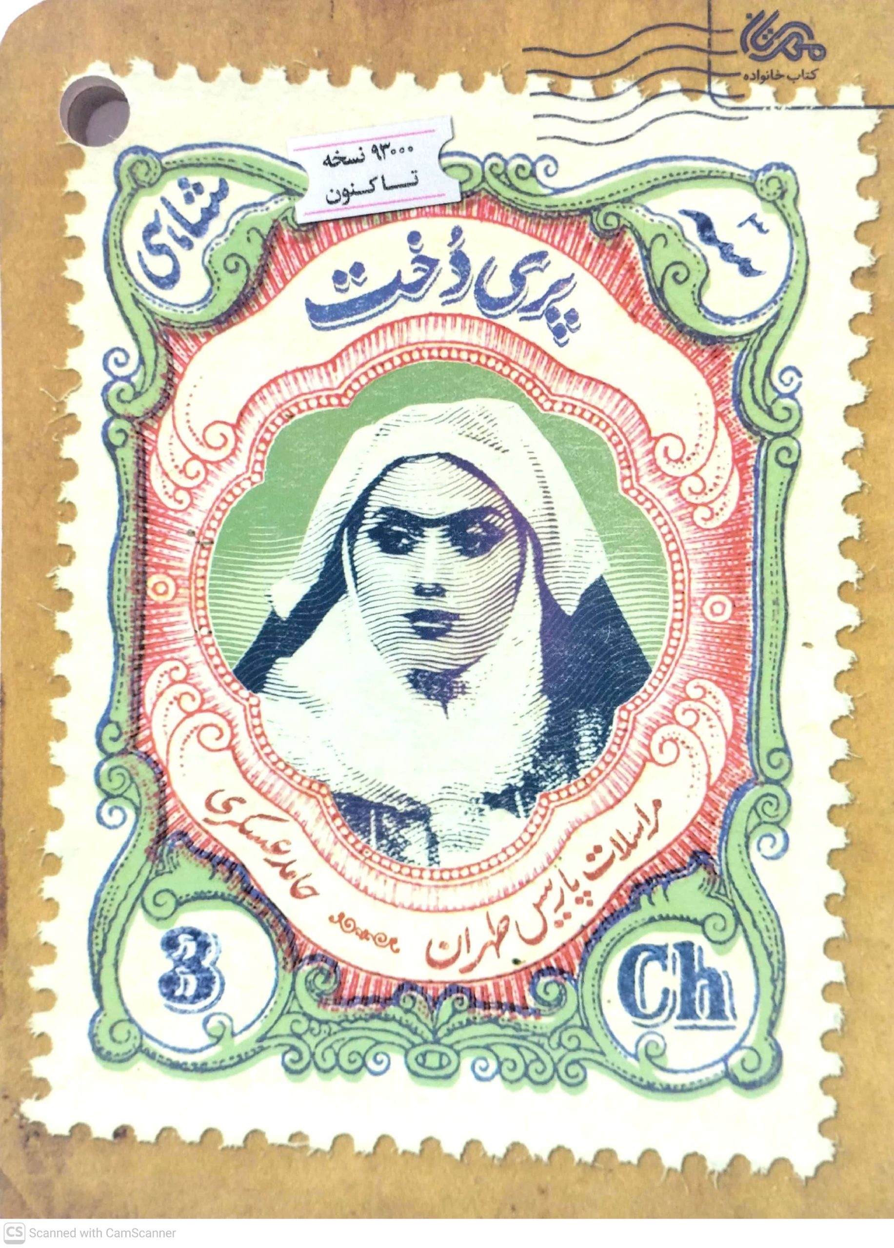 پري دخت