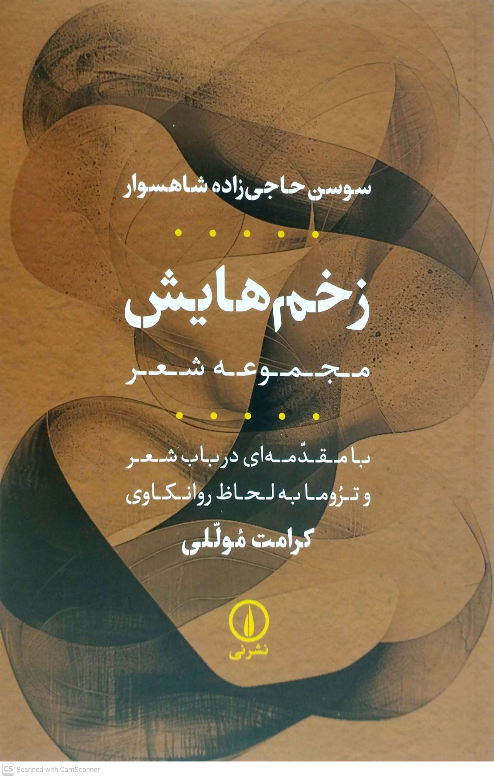 زخم هايش، نشر ني