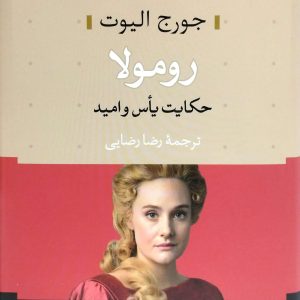 رومولا، نشر نی