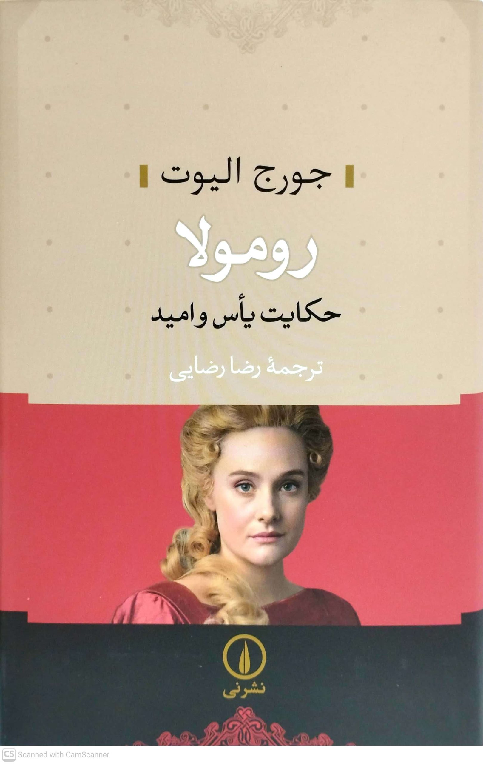 رومولا، نشر نی