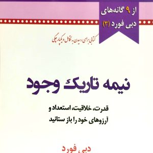 نيمه تاريک وجود، نشر نسل نو انديش