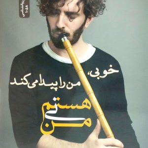من ني هستم، نشر نسل نو انديش