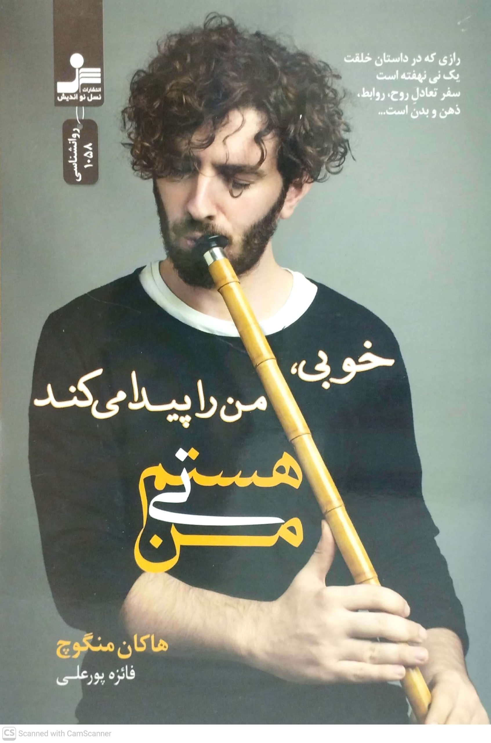من ني هستم، نشر نسل نو انديش