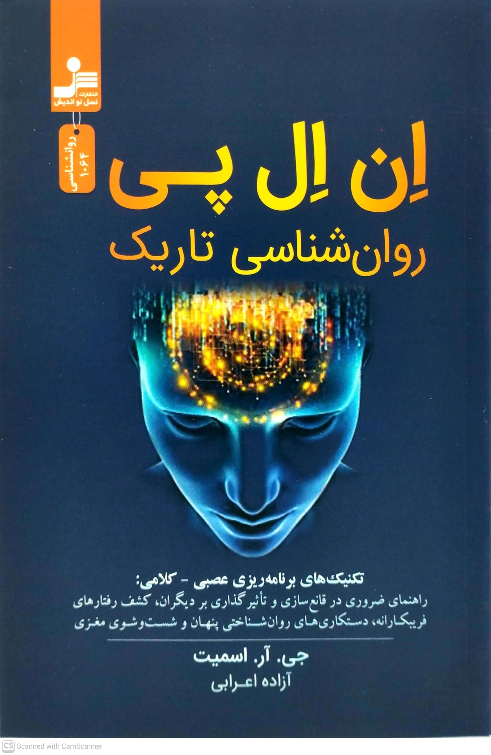 ان.ال.پي  روان شناسي تاريک، نشر نسل نو انديش