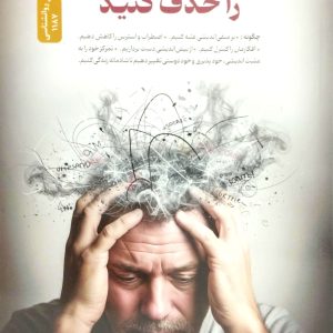 منفي انديشي را حذف کن، نشر نسل نو انديش