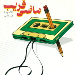 ماضي قريب