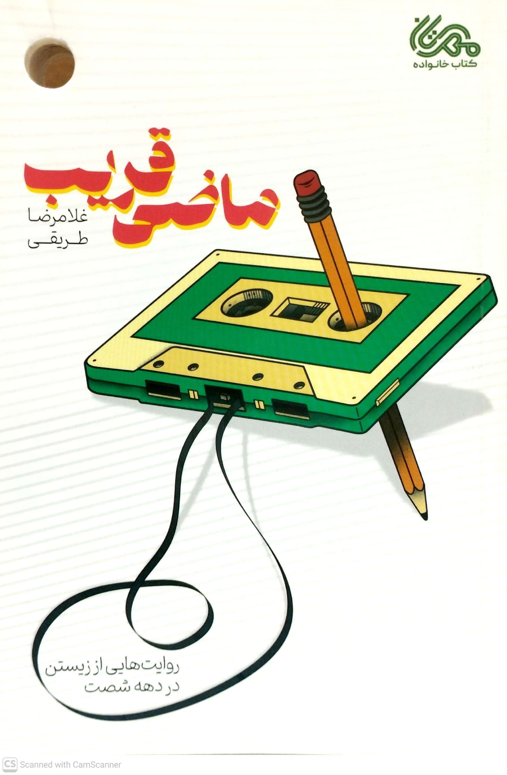 ماضي قريب