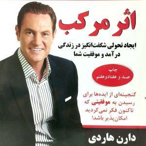 اثر مرکب، نشر نسل نو اندیش