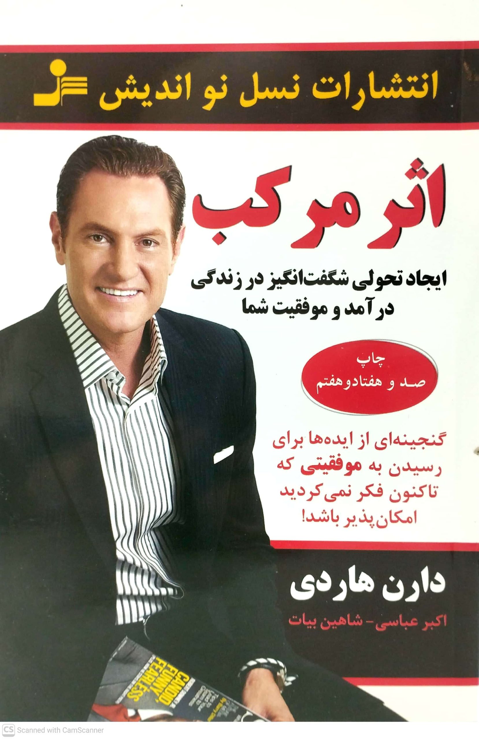 اثر مرکب، نشر نسل نو اندیش