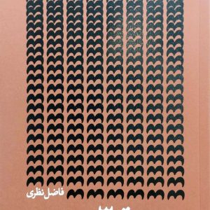اقليت، نشر سوره مهر
