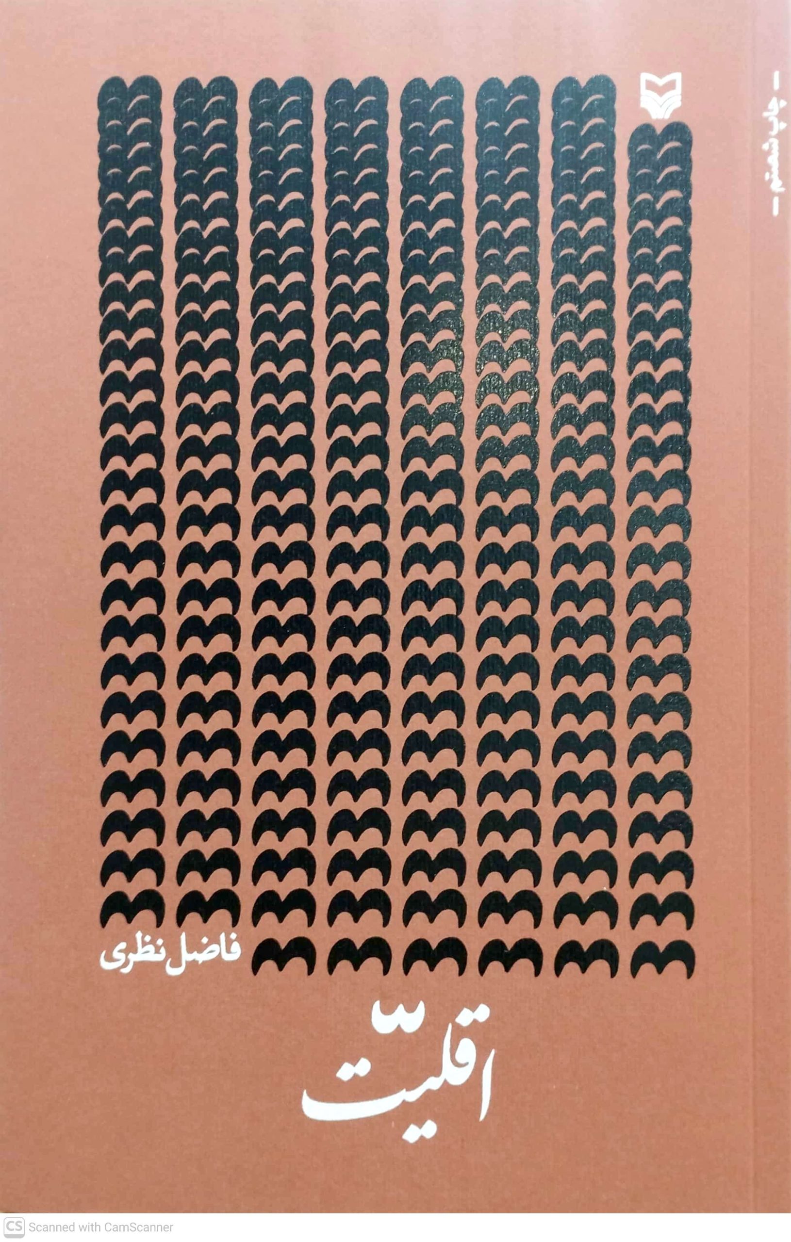 اقليت، نشر سوره مهر